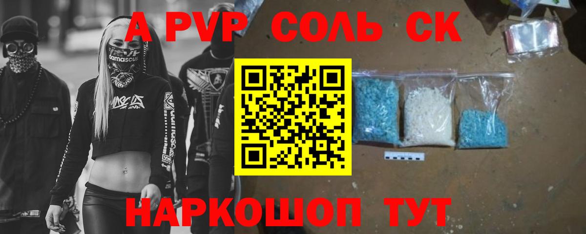 Alfa_PVP кристаллы  А ПВП  Alfa_PVP СК  Вичуга  Вход с VPN 
