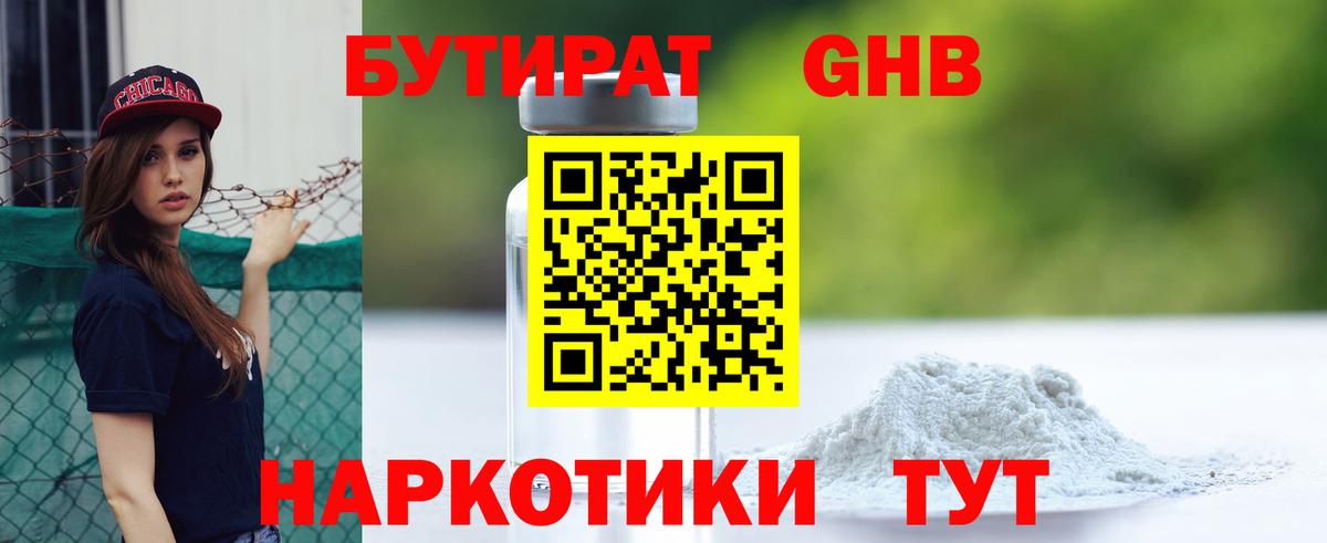 Вичуга  БУТИРАТ  Вход с VPN  Бутират 1.4BDO 