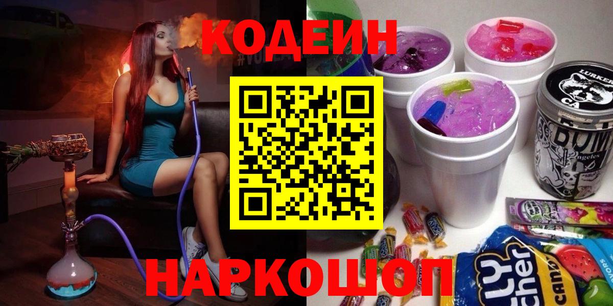 Вичуга  Кодеин напиток Lean (лин)  купить наркоту  Вход с VPN 