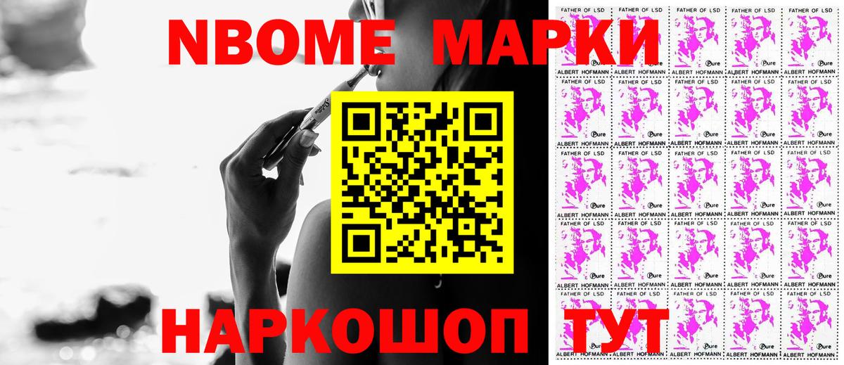 Марки N-bome 1,5мг Вичуга